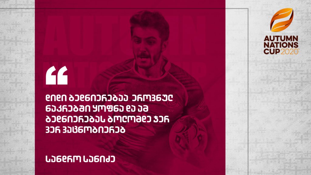 სანდრო სვანიძე: "კარიერის საუკეთესო ფორმაში ვარ"
