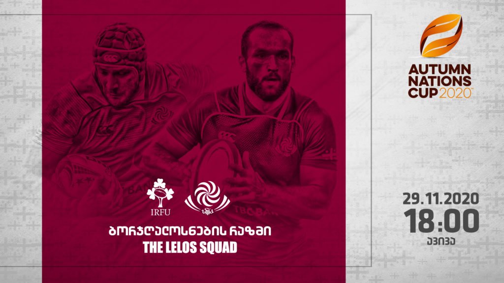 საქართველოს ნაკრების შემადგენლობა ირლანდიასთან მატჩისთვის