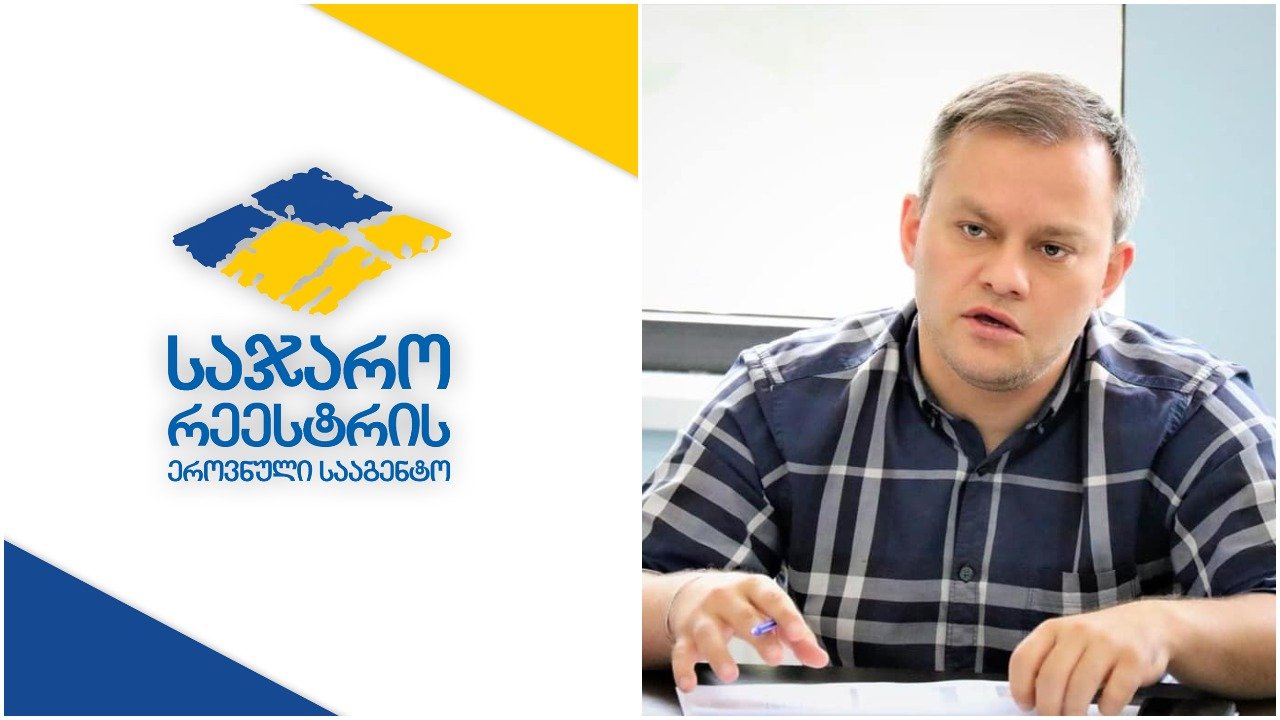 ახალი პრეზიდენტის რეგისტრაციის საკითხზე საჯარო რეესტრში ზეპირი მოსმენა გაიმართა