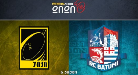 რეკორდული სხვაობა დიდ 10-ში: ბათუმმა გორში 136-ქულიანი სხვაობით იმარჯვა (VIDEO)